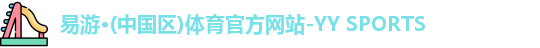 yy易游体育